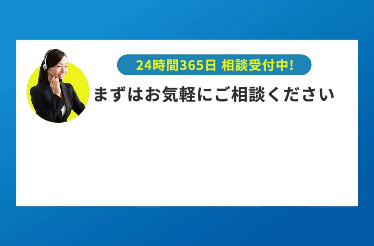 賠償金が上がった実績多数 - 年間相談件数約1000件 - 交通事故に強い弁護士にお任せください - 業界トップクラスの実績